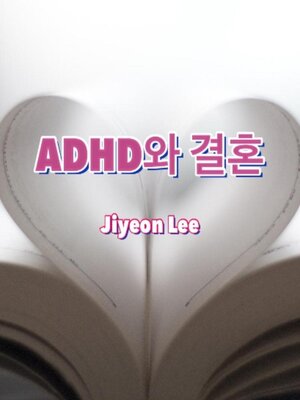 cover image of ADHD와 결혼